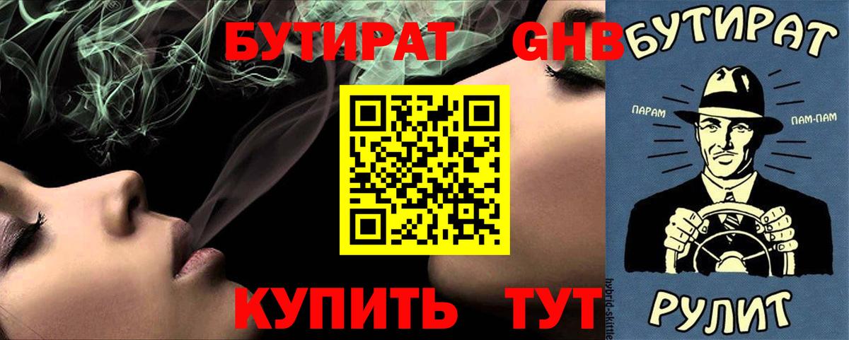Бутират 99%  Бутират  Сатка  Вход с VPN 