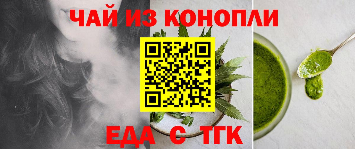 Еда ТГК конопля  Вход с VPN  Сатка 