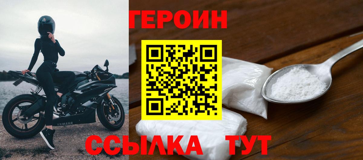 ГЕРОИН  Вход с VPN  Сатка  Героин гречка 