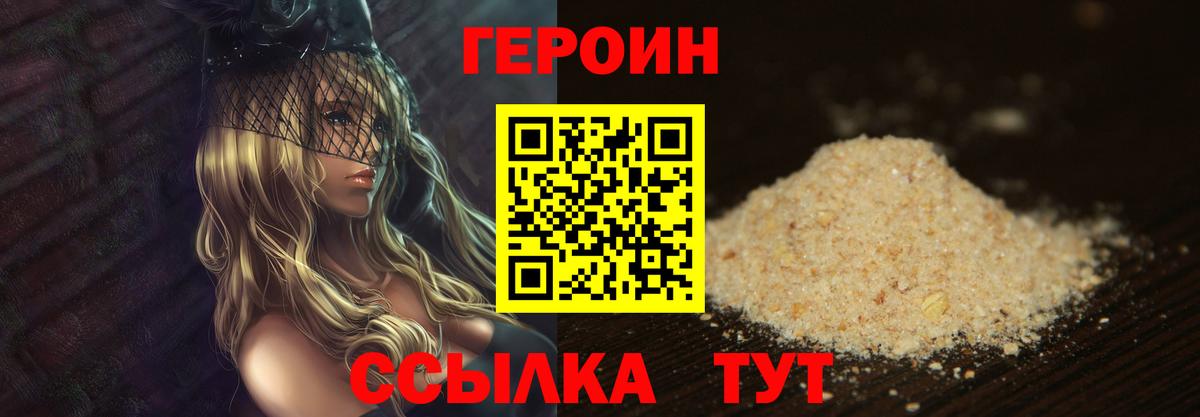 ГЕРОИН белый Сатка