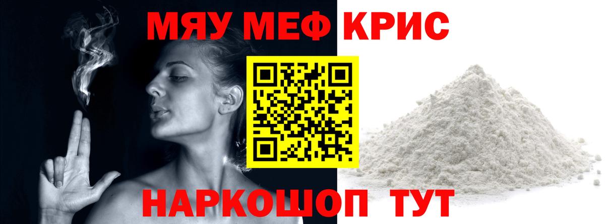 Сатка  МЕФ кристаллы  МЕФ  Вход с VPN 